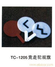 贵阳田径系列-TC-1205竞走犯规旗