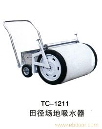 贵阳田径用品-TC-1211田径场吸水器