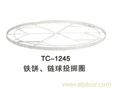 贵阳田径用品-TC-1245铁饼、链球投掷圈