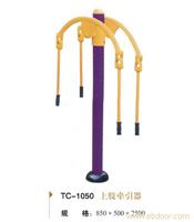 贵州户外健身器材-TC-1050上肢牵引器