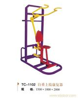 贵州户外健身器材批发-TC-1102自重上肢康复器