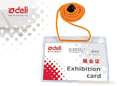 得力软质PVC展会卡