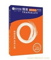 传美703