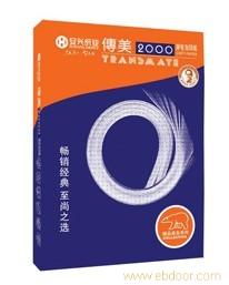 传美804