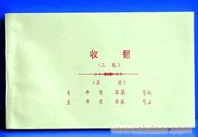 278收款收据（三联）