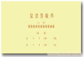 276**签收单