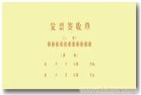 276**签收单