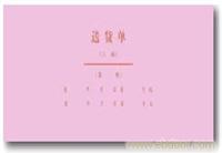 275送货单