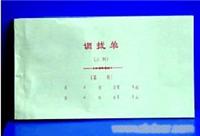 274调拨单