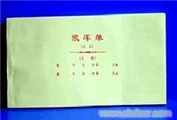 273缴库单