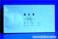 272退料单