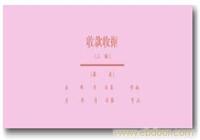 267收款收据