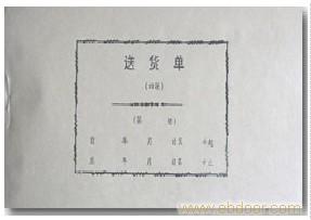 261送货单
