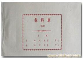 256 收料单