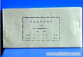 255商品变价调整单