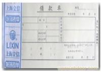 251借款单