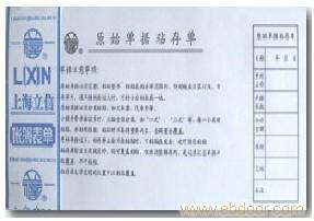 247 原始单据粘存单