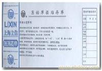247 原始单据粘存单