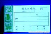 245付款证明单