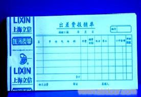 244市内出差费用单