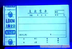 243支款凭单