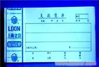 243支款凭单