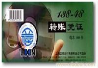 240转账凭证（借贷式）