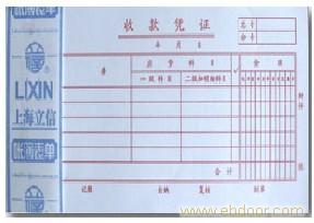 238收款凭证（借贷式）
