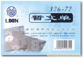 233暂支单