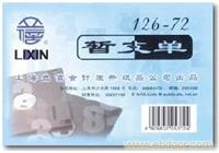 233暂支单
