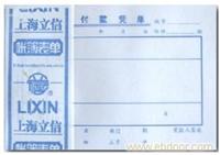 231付款凭单