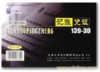 230记帐凭证