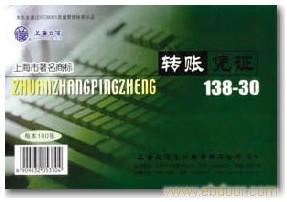 229转帐凭证
