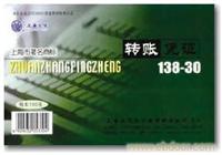 229转帐凭证