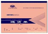 453送货单（二联无碳复写）