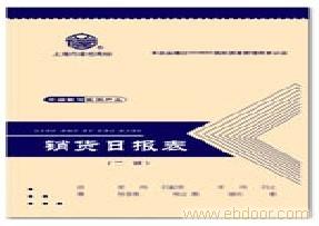 452销货日报表（无碳）