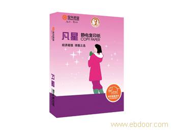 红凡星复印纸