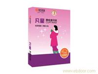 红凡星复印纸