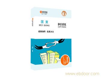 蓝汇东复印纸