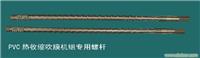 PVC吹膜机组专用螺杆 