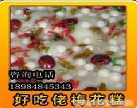 澳门汇大梅花糕加盟、梅模具美食189848453贵州盛世花糕白粥图片