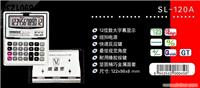 SL-120A威诺斯计算器（折叠）