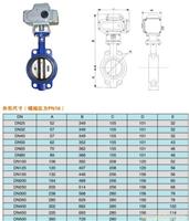 电动蝶阀型号-不锈钢电动蝶阀型号