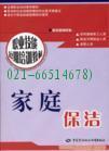 上海保洁清洗公司 