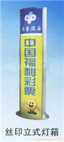 丝印立式灯箱�