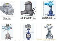 电动阀门-电动阀门价格-电动阀门型号-电动阀门厂家
