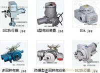 阀门电动执行器-阀门电动执行器价格-阀门电动执行器型号