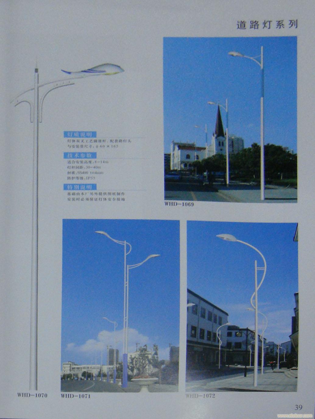 道路灯WHD-1069-1070-1071-1072