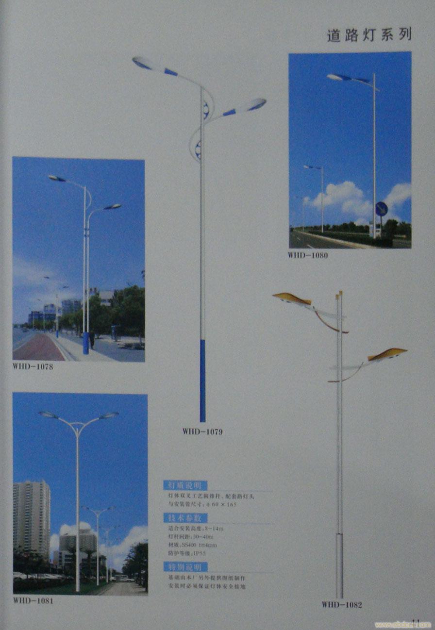 道路灯WHD-1078—WHD-1079—WHD-1080—WHD-1081—WHD-1082