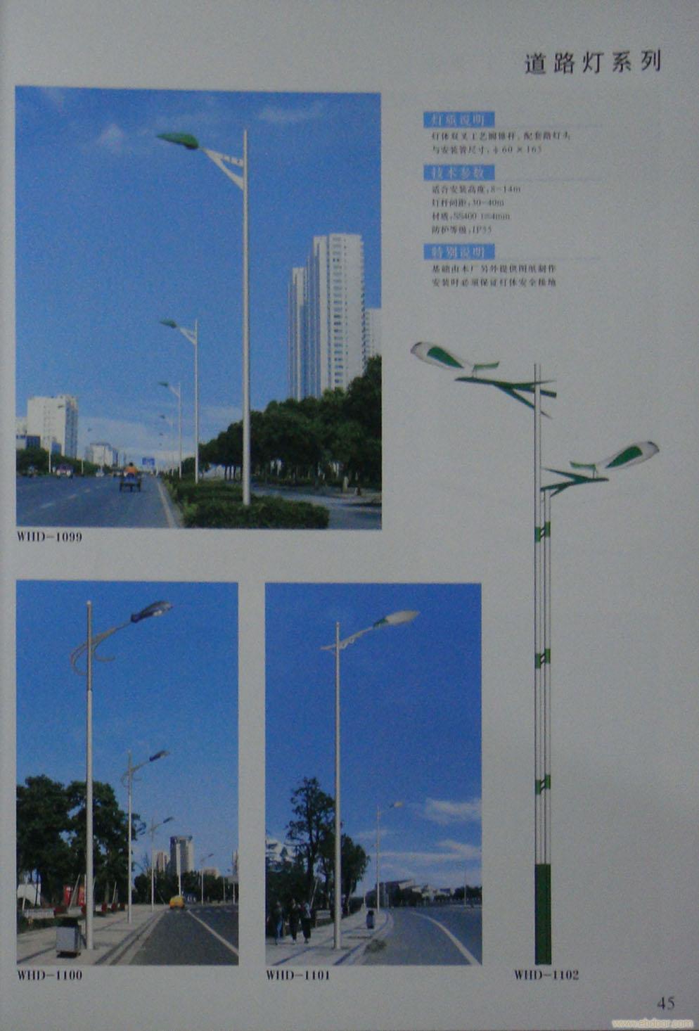 道路灯WHD-1099—WHD-1100—WHD-1101—WHD-1102